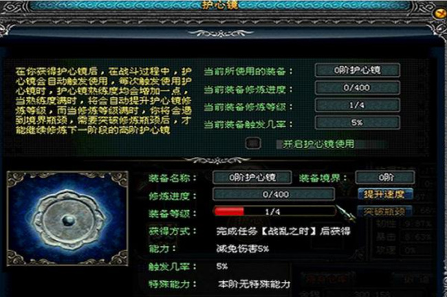 天龙八部手游9星护心镜需要多少个1级