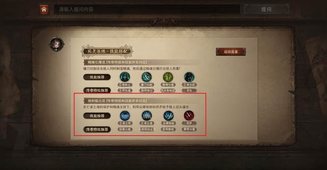 暗黑不朽死灵法师怎么玩 不朽手游畅玩死灵法师角色攻略