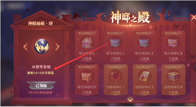 斗罗大陆：魂师对决冰帝蝎魂环如何取得