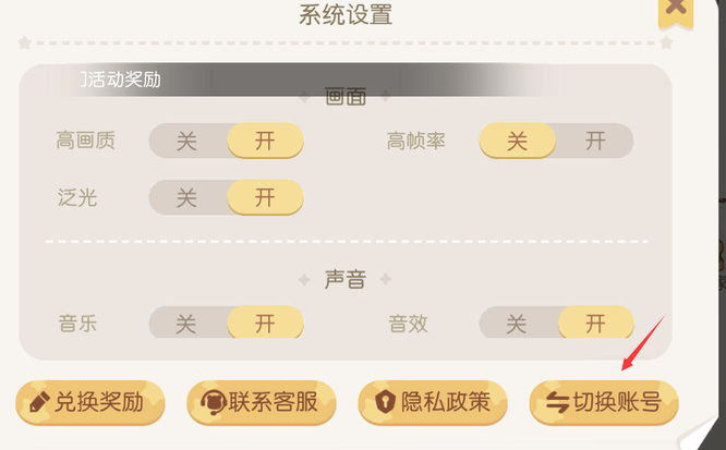 奥比岛怎么登其他账号 如何在奥比岛手游中切换账号