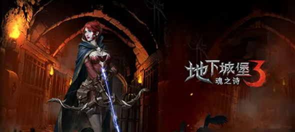 地下城堡3邵依怎么打