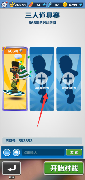 地铁跑酷手游怎么拉人进房间 地铁跑酷手游拉拢玩家玩法攻略大揭秘