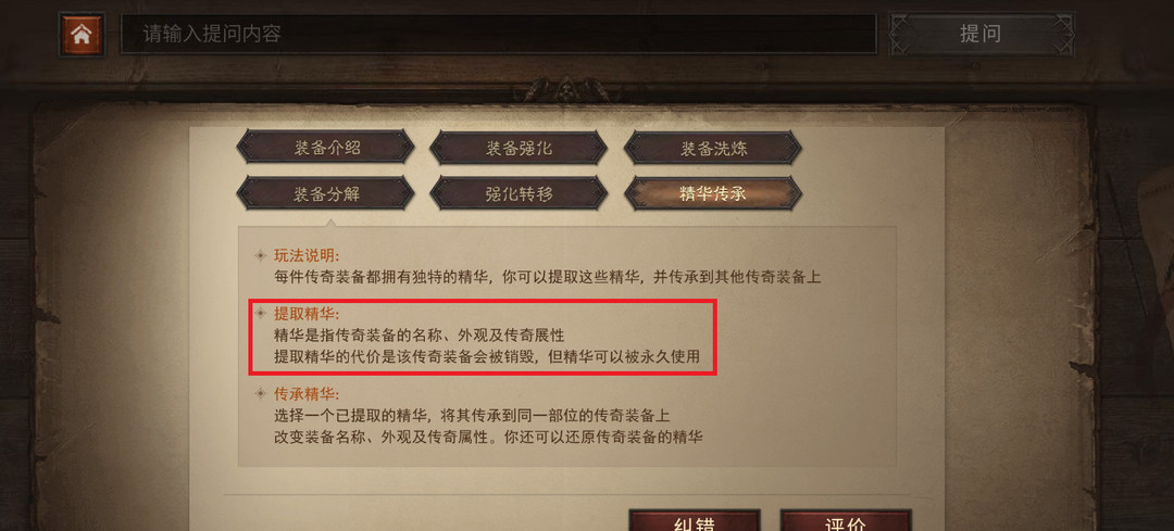 暗黑不朽精华传承后还能提取吗 暗黑破坏神不朽手游传承精华延续