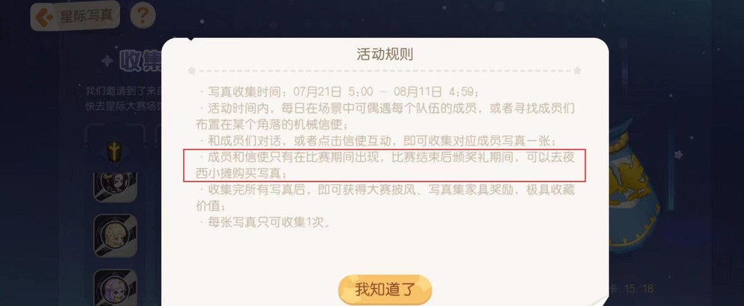 奥比岛手游写真卡错过了怎么办