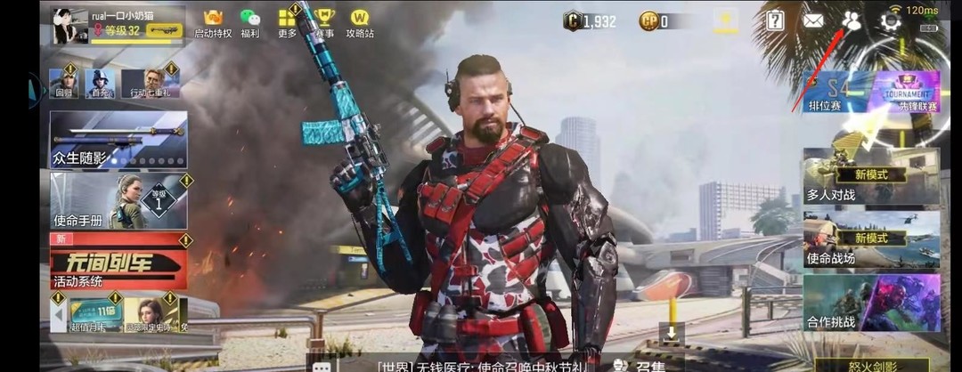 COD使命召唤手游怎么搜索好友