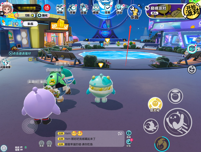 蛋仔小队怎么邀请 蛋仔小队的华丽邀约