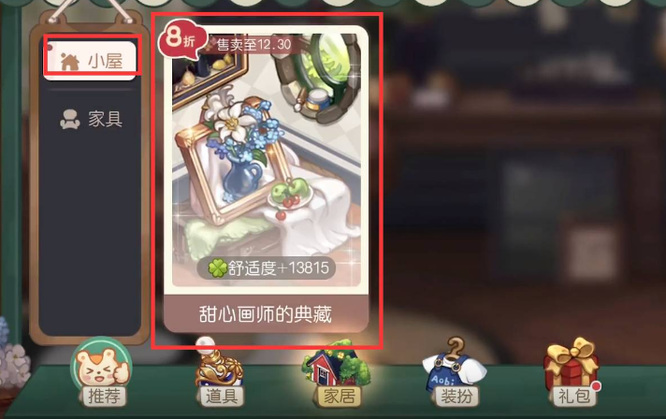 奥比岛手游房型在哪买 奥比岛手游房型购买指南