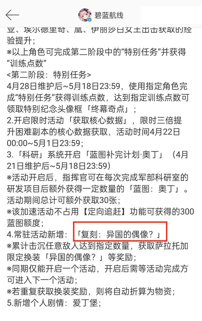 碧蓝航线手游异国的偶像会复刻吗