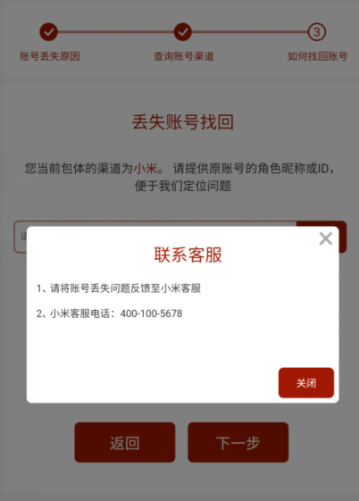 蛋仔派对手游账号怎么找回 蛋仔派对手游账号找回方法说明