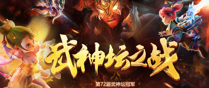 梦幻西游手游武神坛历届冠军怎么看