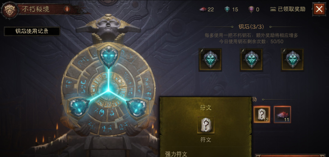 暗黑不朽符文怎么提取