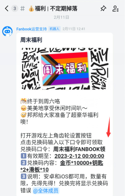 2月11号的地铁跑酷手游兑换码是什么