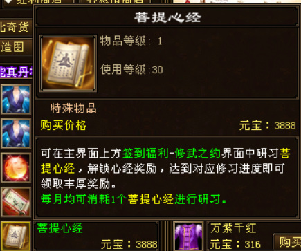 天龙八部菩提心经什么时候用 天龙八部手游如何使用菩提心经