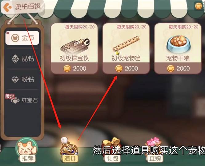 奥比岛手游怎么获得宠物