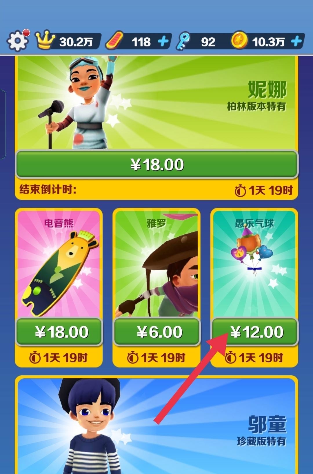 地铁跑酷手游愚乐气球是背饰吗