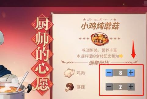 航海王小鸡炖蘑菇配方是什么