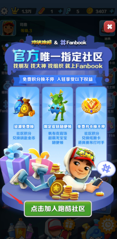 地铁跑酷手游fanbook社区怎么加入 地铁跑酷手游加入fanbook社区的方法