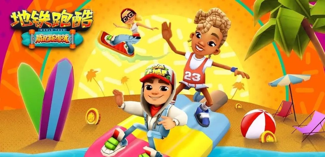 地铁跑酷手游怎么看历史战绩