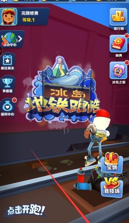 地铁跑酷手游技能在哪