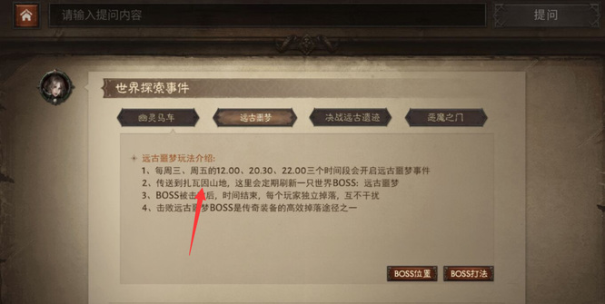 暗黑不朽远古噩梦在哪