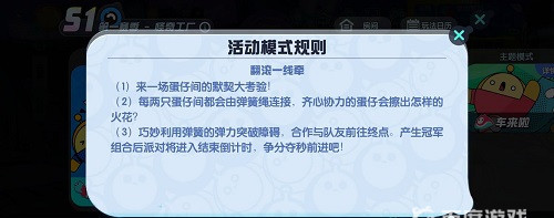 蛋仔派对手游双人一线牵怎么玩