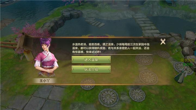 天龙八部手游单次泡温泉时间不能超过多久