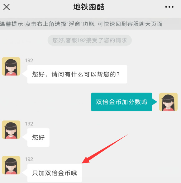 地铁跑酷手游双倍金币可以加分吗