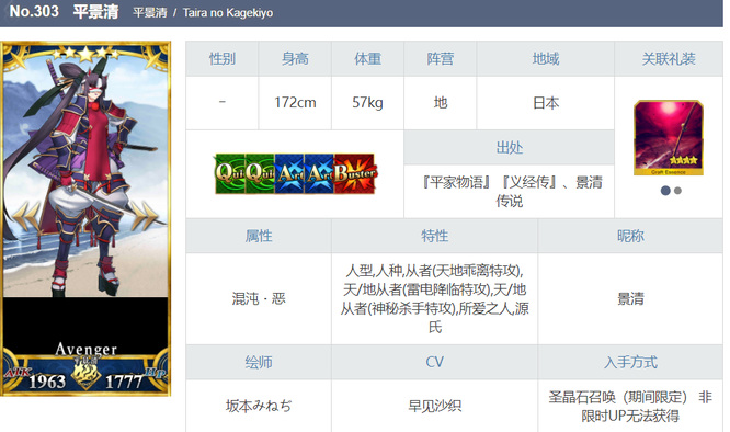 fgo平景清是什么职介 冠位指定手游FGO平景清的职业是什么