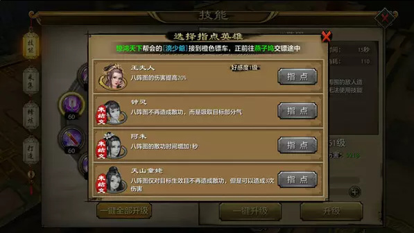 天龙手游逍遥指点哪8个英雄 天龙手游哪8个英雄能得到逍遥指点
