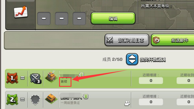 部落冲突(coc)手游如何邀请好友进部落