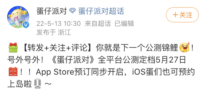 蛋仔派对手游苹果什么时候上线