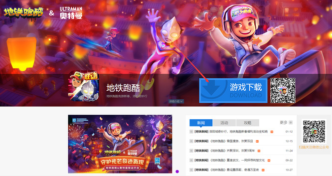 如何下载地铁跑酷手游官服版本 如何下载地铁跑酷官方版本的手游