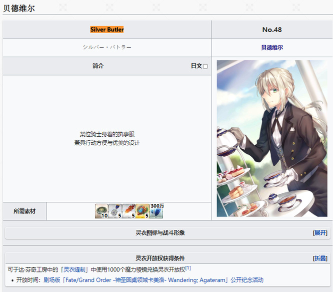 fgo的贝德维尔灵衣怎么获得