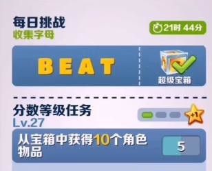 地铁跑酷手游等级任务为什么到30就不变了