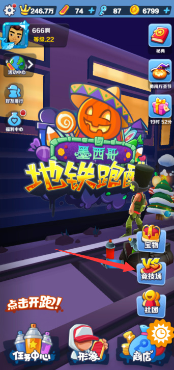 地铁酷跑好友开黑在哪