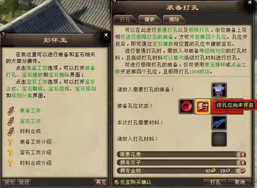 天龙八部极限打孔怎么打