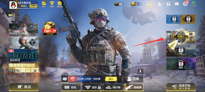 COD使命召唤手游怎么开私人房间