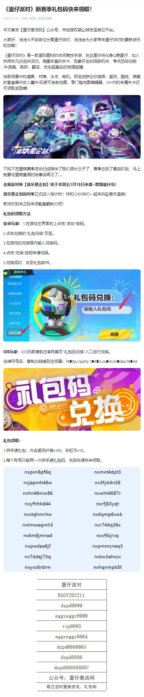 蛋仔派对手游礼包码在哪里领取 蛋仔派对礼包码领取指南