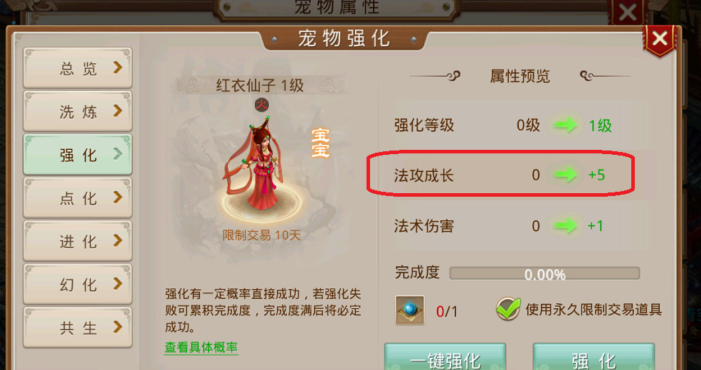 问道红衣强化一次加多少