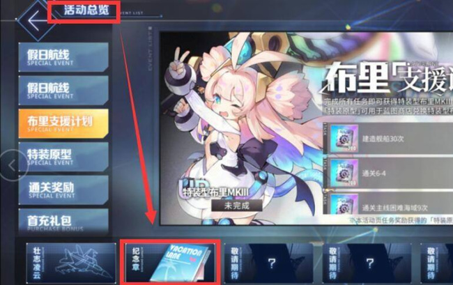 碧蓝航线手游纪念章在哪看