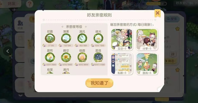 奥比岛手游怎么快速提升亲密度