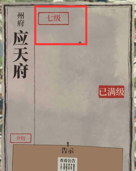 江南百景图怎么看州府等级 江南百景图新版州府等级攻略