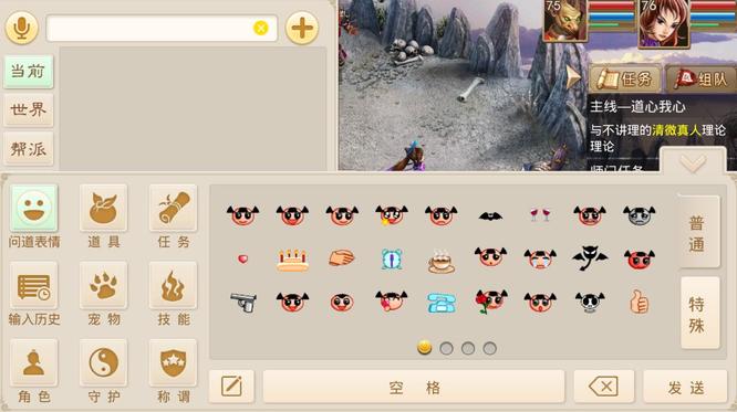 问道手游不能打字是怎么回事