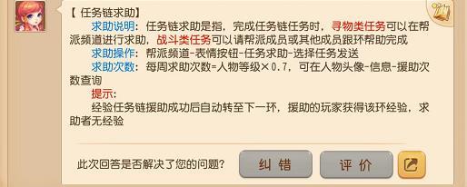 梦幻西游手游经验链寻物任务怎么求助