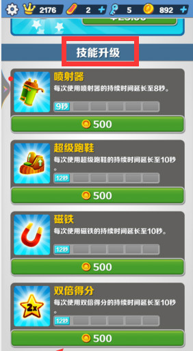 地铁跑酷手游怎么提升初始倍数 地铁跑酷如何增加初始倍数