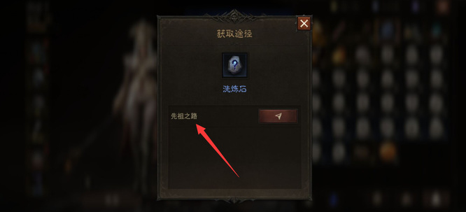 暗黑不朽洗练石怎么获得