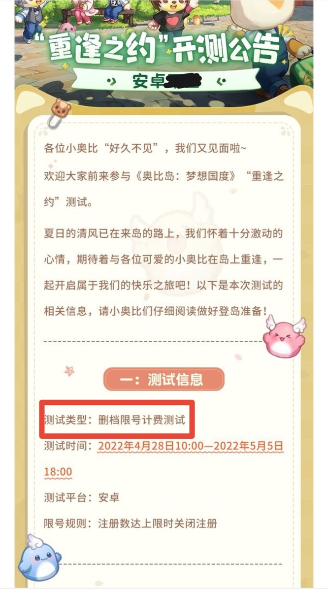 奥比岛手游测试服删档吗