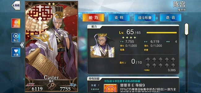 fgo陈宫多少级够用