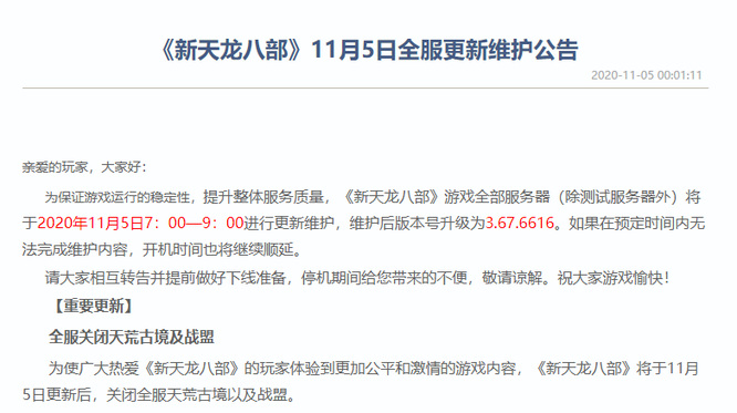 天龙八部锦罗半剪时装怎么获得