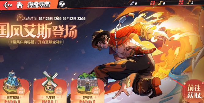 海贼王热血航线国风艾斯怎么获得 航海王热血航线手游中如何获得国风艾斯